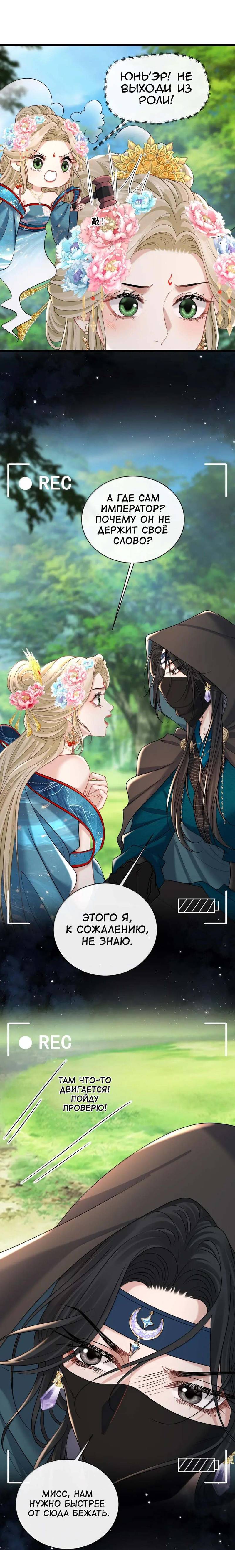 Манга Опасная любовница - Глава 43 Страница 9