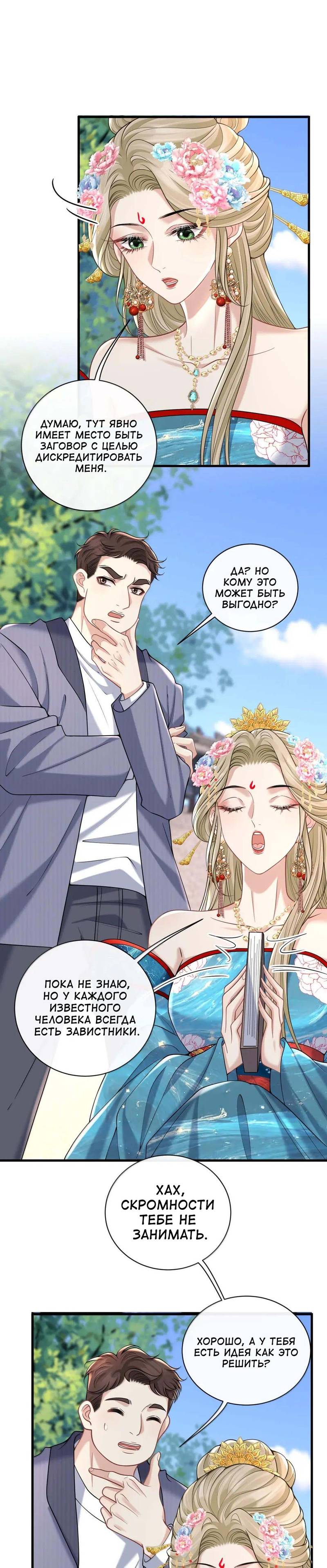 Манга Опасная любовница - Глава 43 Страница 4