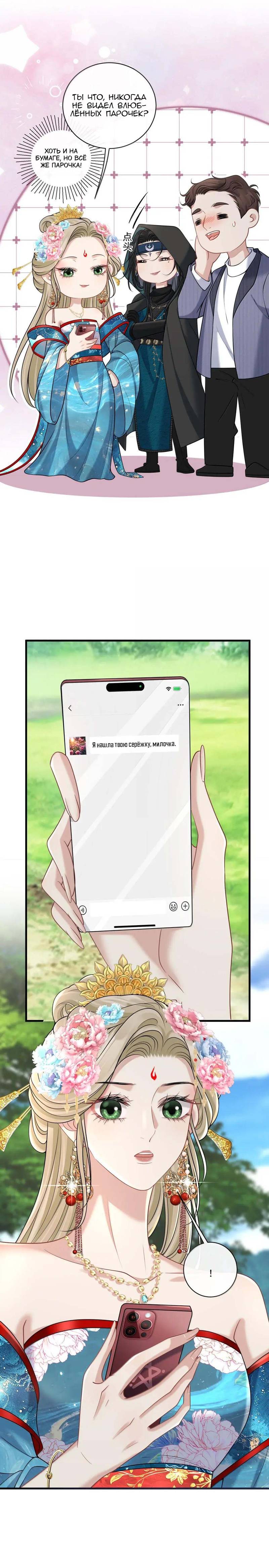 Манга Опасная любовница - Глава 44 Страница 9