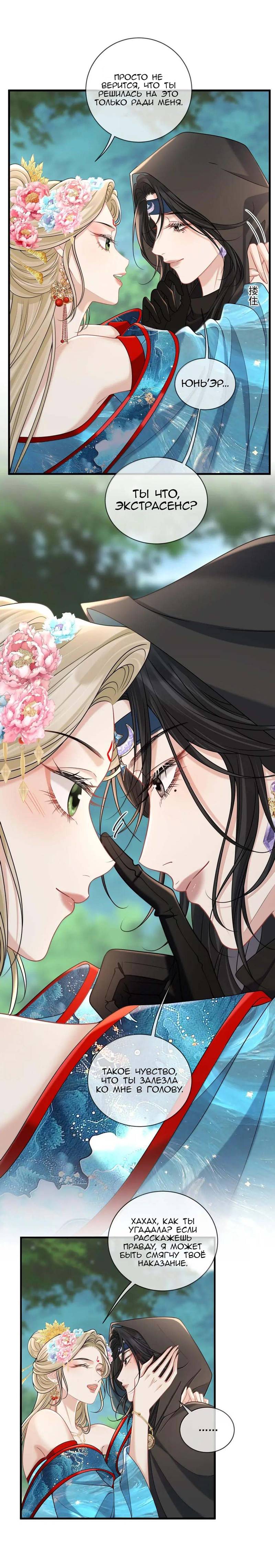 Манга Опасная любовница - Глава 44 Страница 6