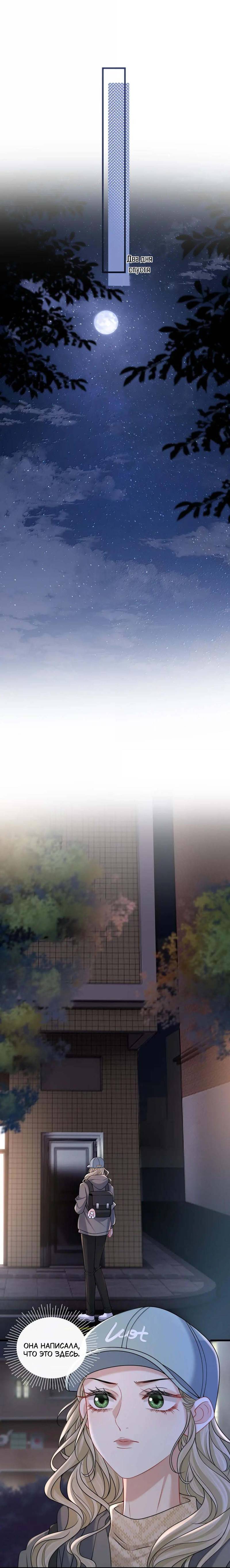 Манга Опасная любовница - Глава 44 Страница 10