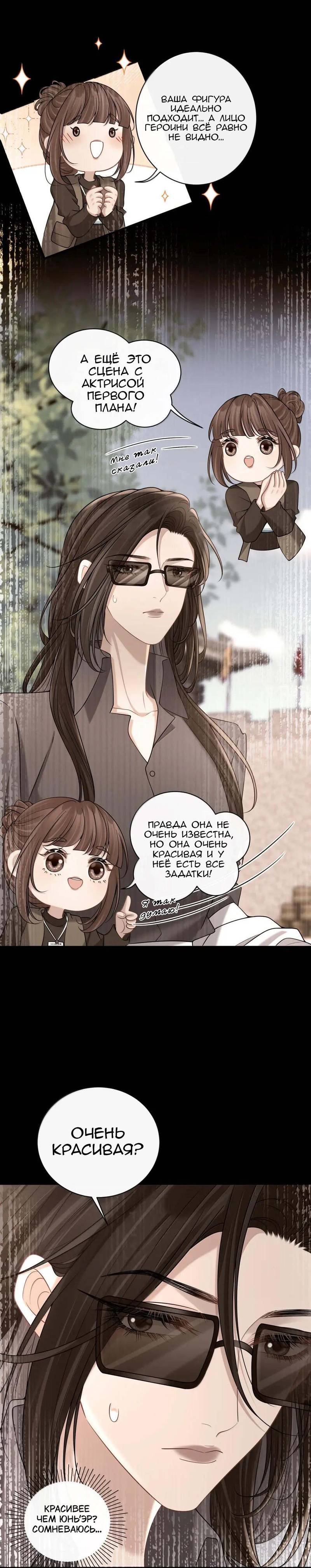 Манга Опасная любовница - Глава 44 Страница 3