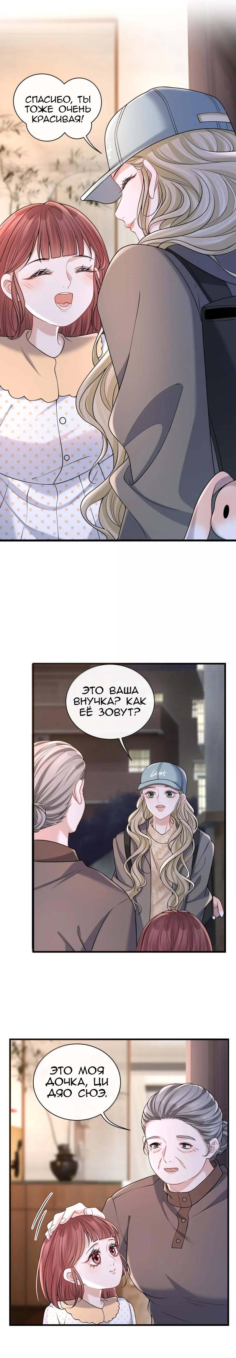 Манга Опасная любовница - Глава 44 Страница 12