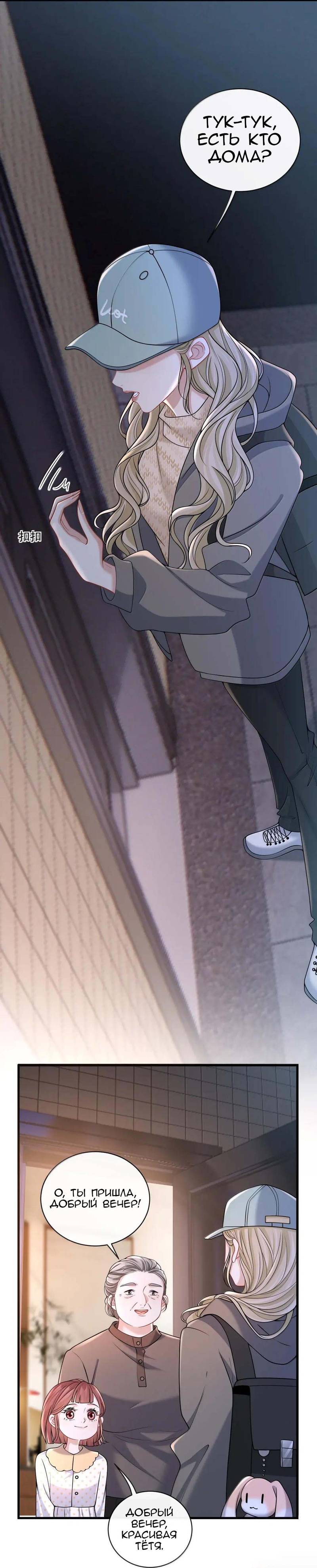 Манга Опасная любовница - Глава 44 Страница 11