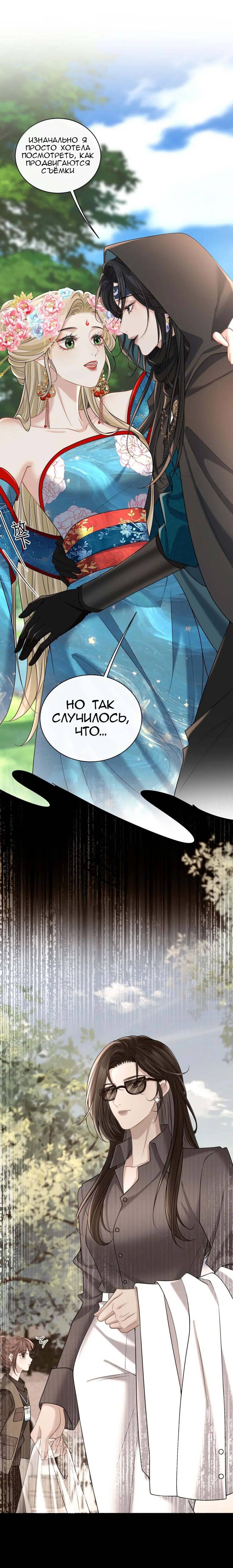 Манга Опасная любовница - Глава 44 Страница 1