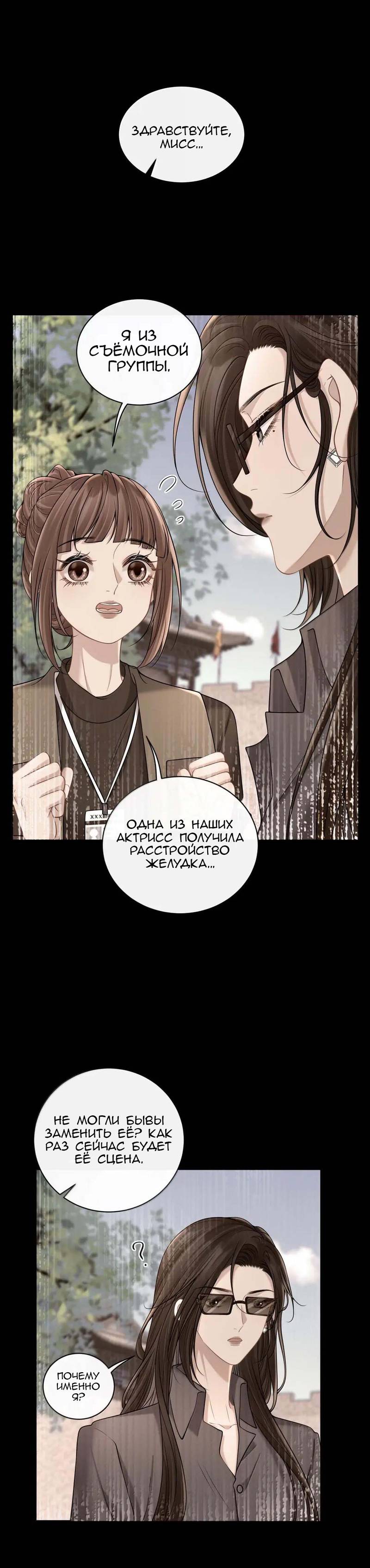 Манга Опасная любовница - Глава 44 Страница 2