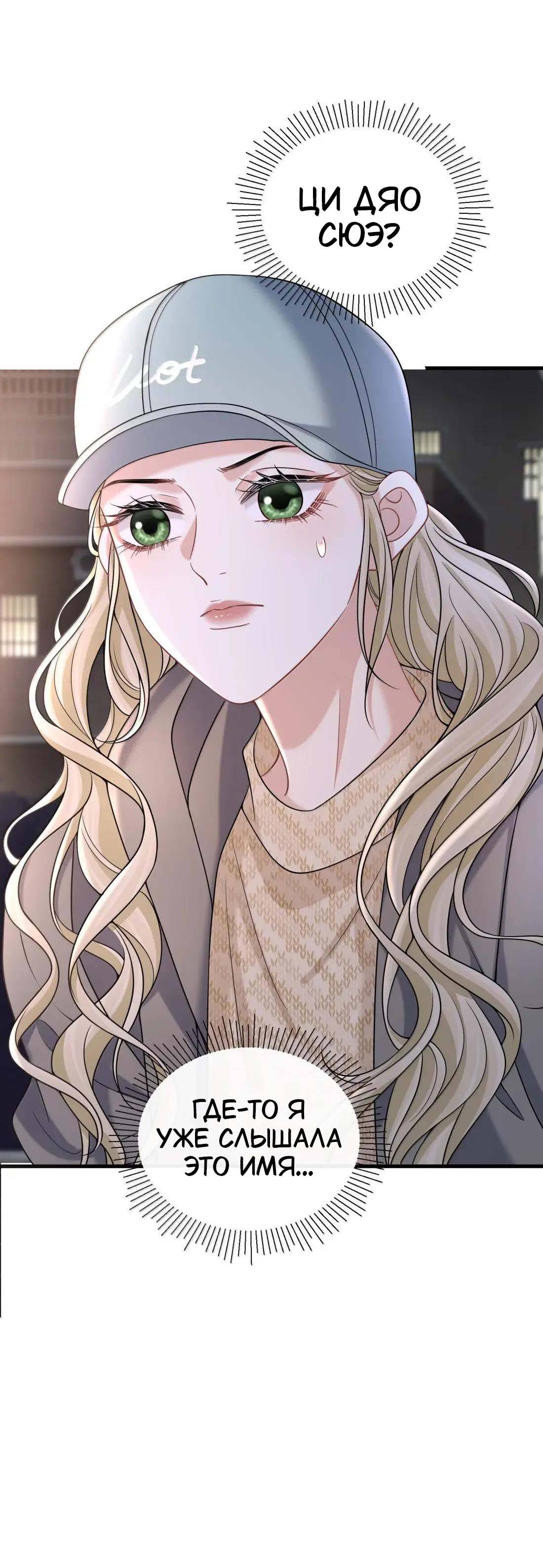 Манга Опасная любовница - Глава 44 Страница 13