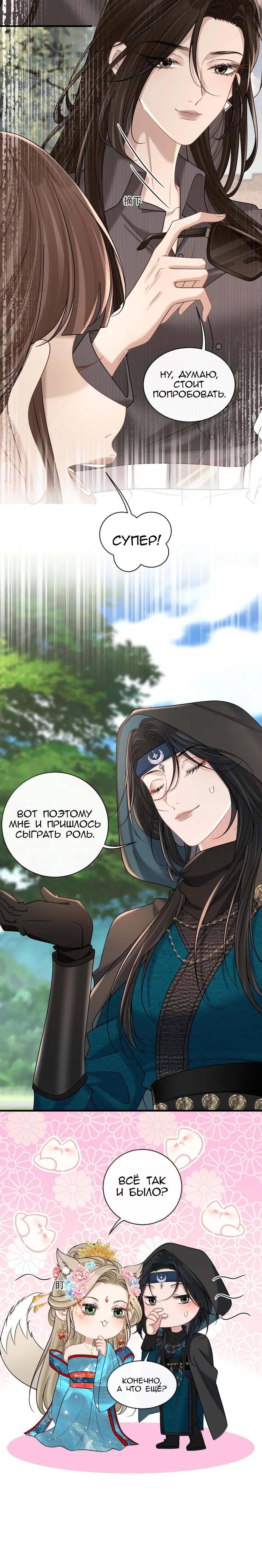 Манга Опасная любовница - Глава 44 Страница 5