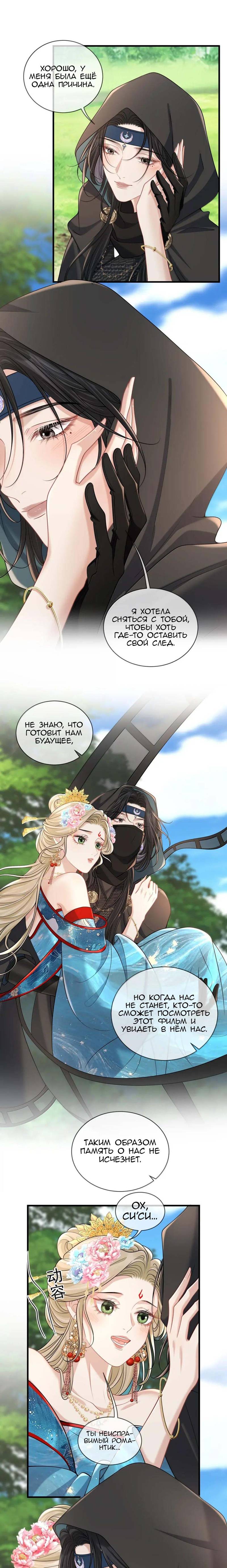 Манга Опасная любовница - Глава 44 Страница 7