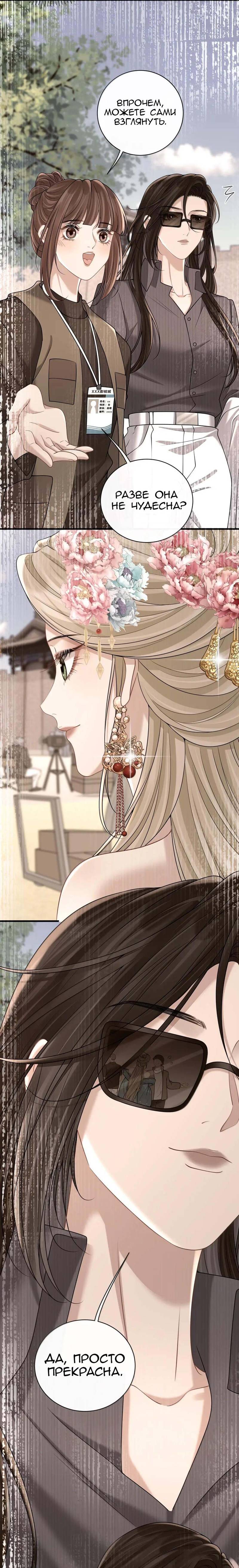 Манга Опасная любовница - Глава 44 Страница 4