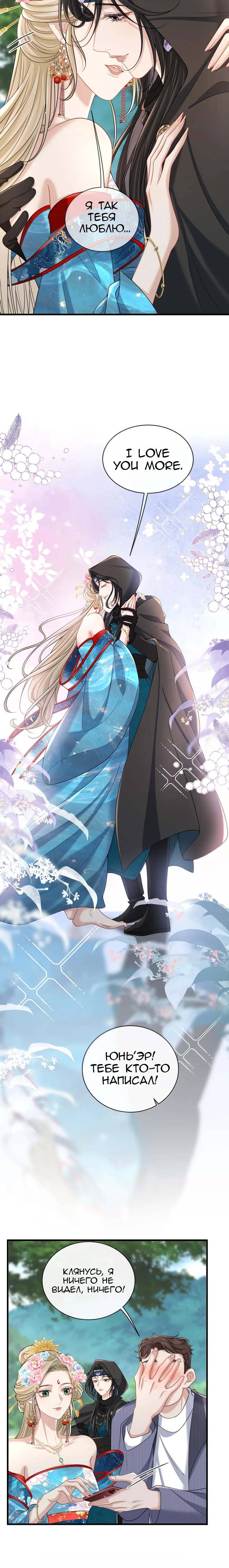 Манга Опасная любовница - Глава 44 Страница 8