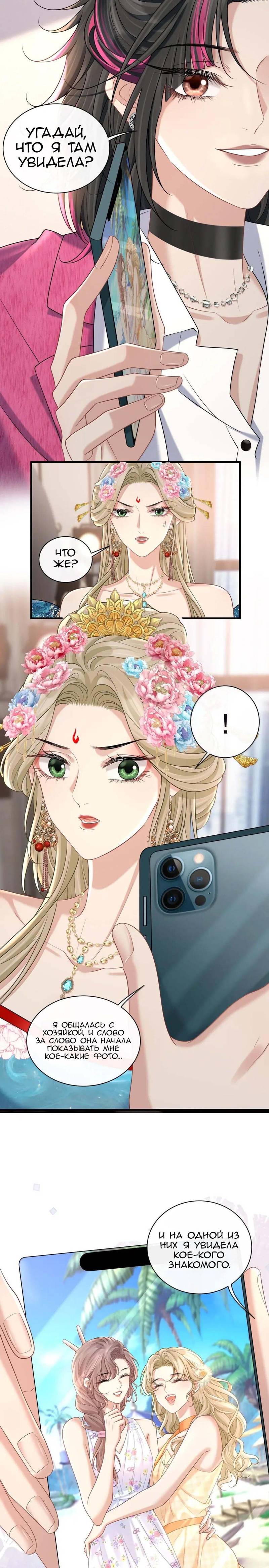 Манга Опасная любовница - Глава 45 Страница 5