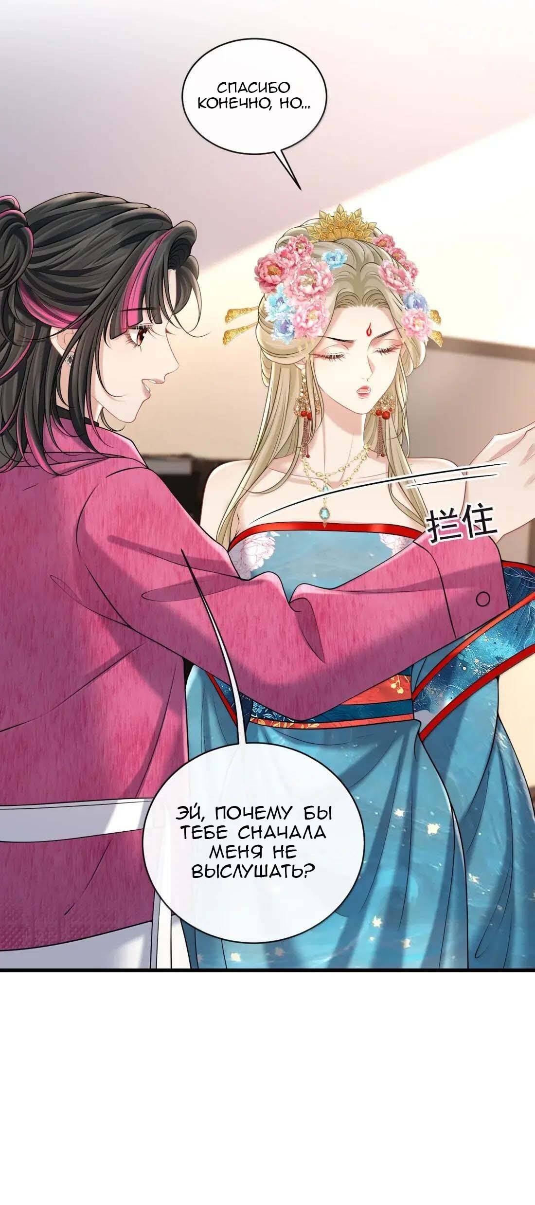 Манга Опасная любовница - Глава 45 Страница 9