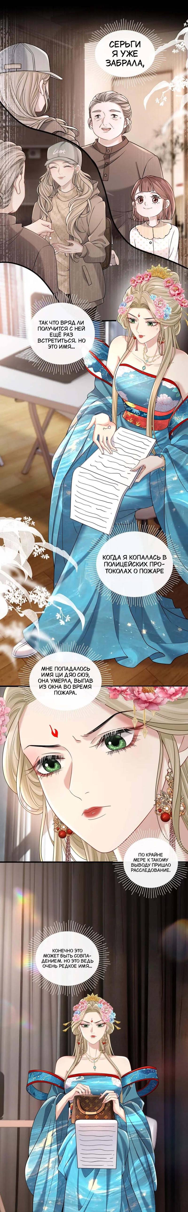 Манга Опасная любовница - Глава 45 Страница 1