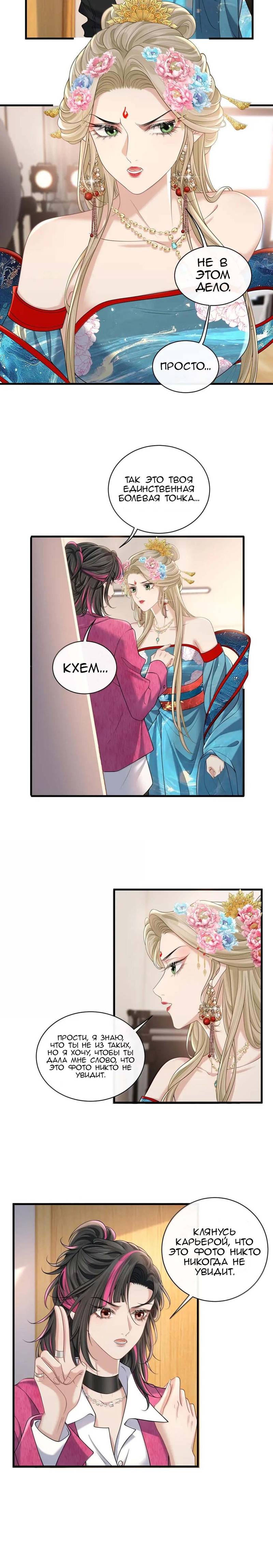 Манга Опасная любовница - Глава 45 Страница 7