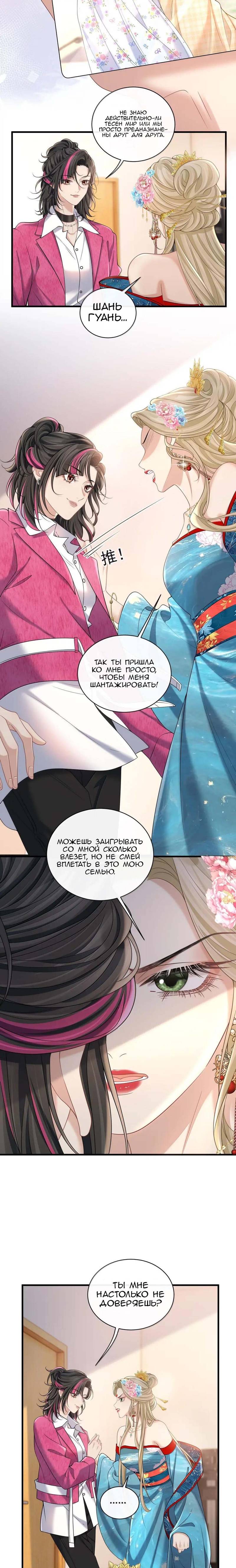 Манга Опасная любовница - Глава 45 Страница 6