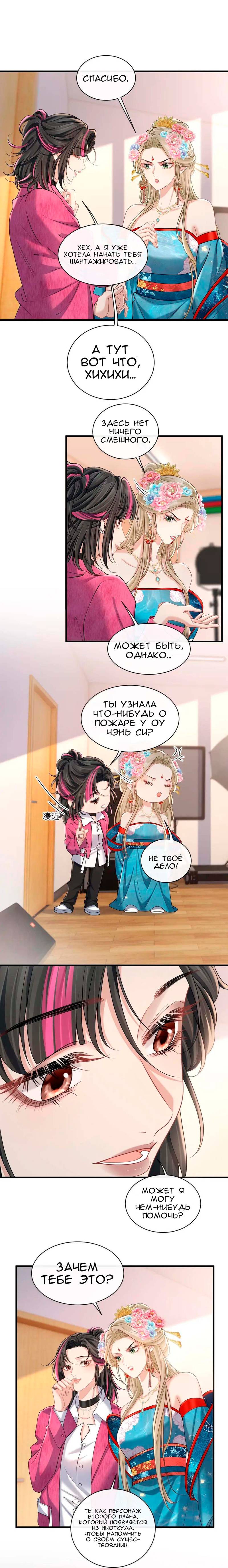 Манга Опасная любовница - Глава 45 Страница 8