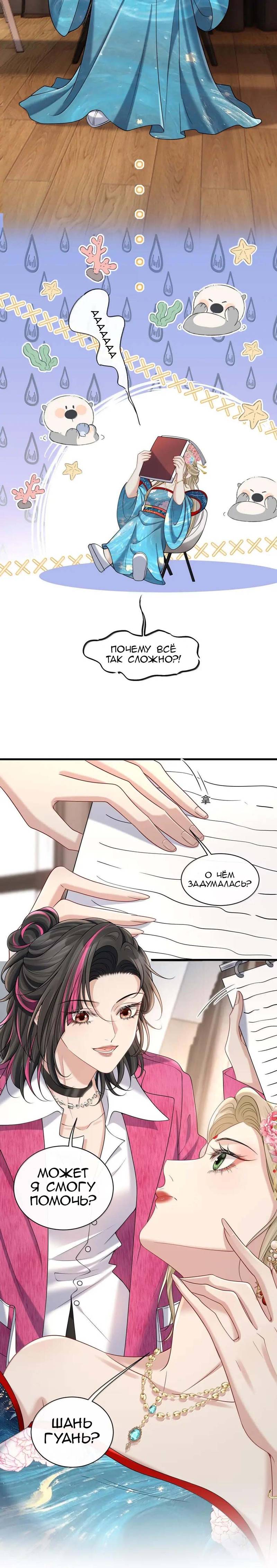 Манга Опасная любовница - Глава 45 Страница 2