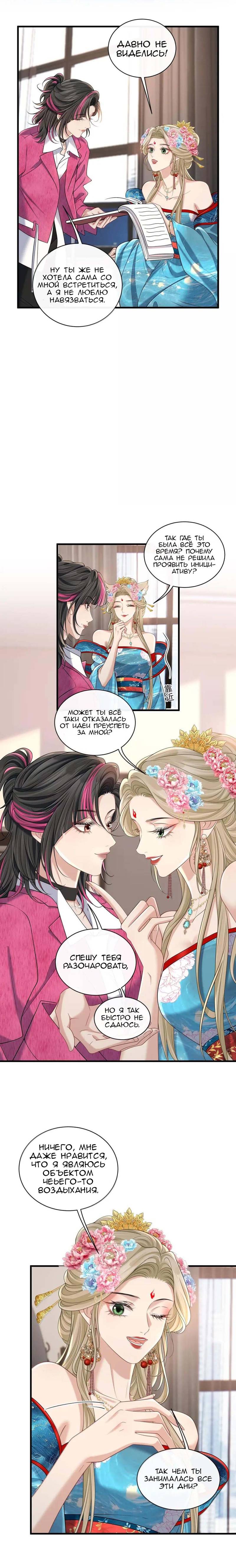 Манга Опасная любовница - Глава 45 Страница 3