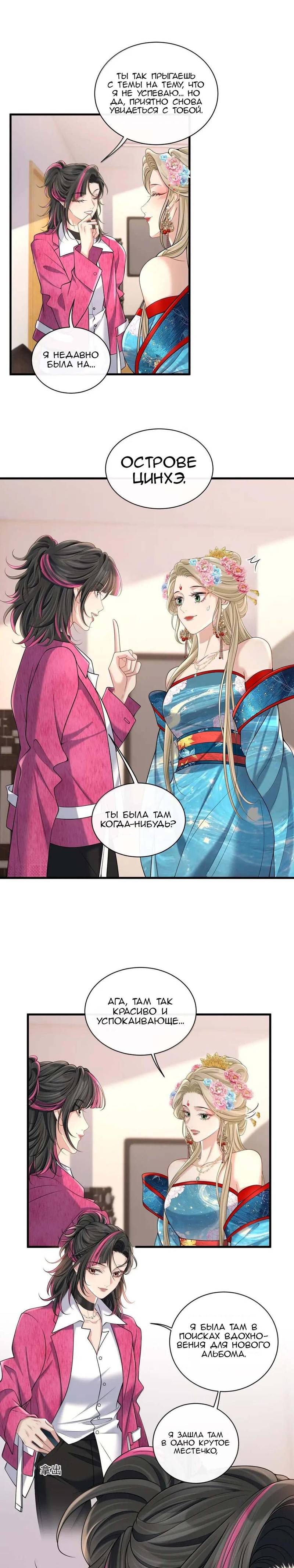 Манга Опасная любовница - Глава 45 Страница 4