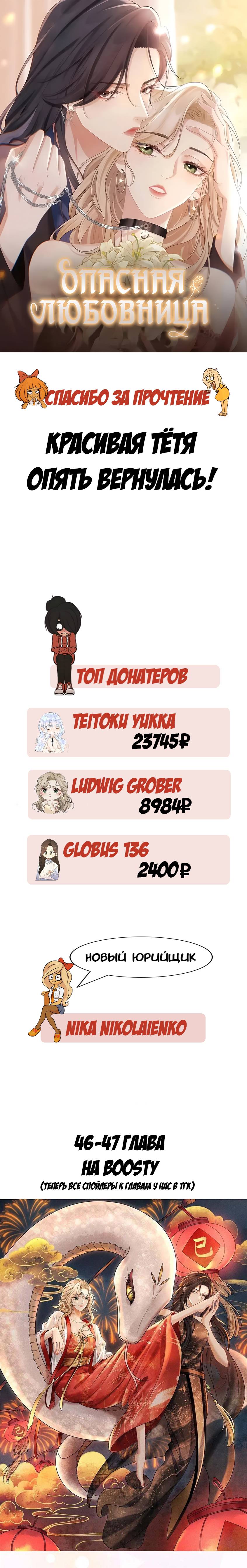 Манга Опасная любовница - Глава 45 Страница 10