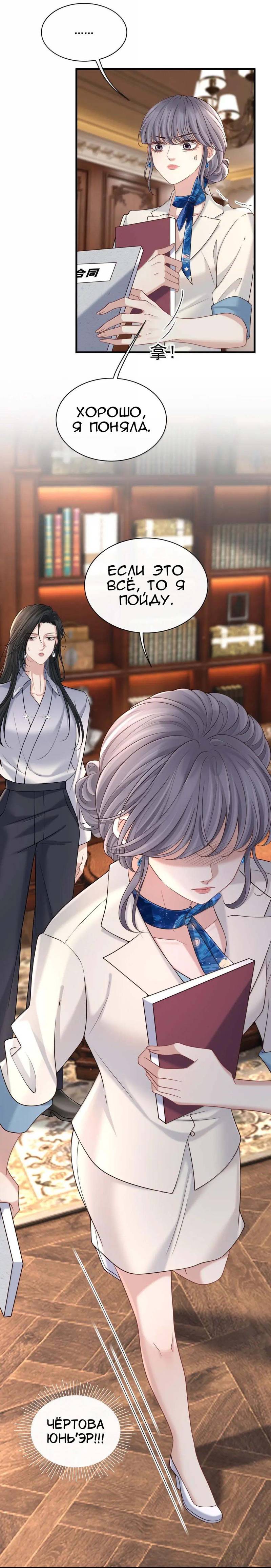 Манга Опасная любовница - Глава 46 Страница 9