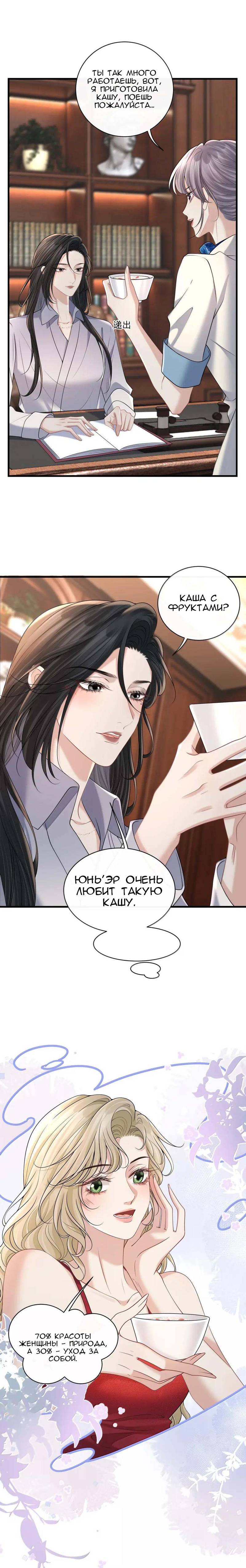 Манга Опасная любовница - Глава 46 Страница 5