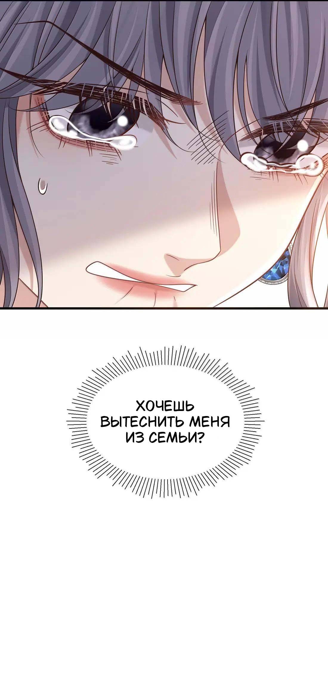 Манга Опасная любовница - Глава 46 Страница 10