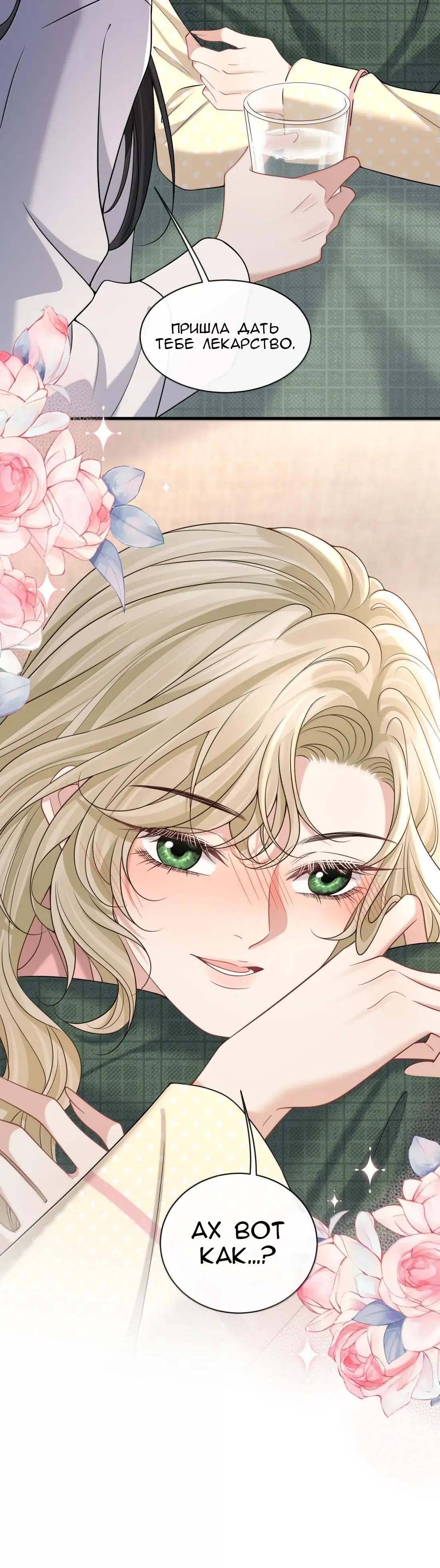 Манга Опасная любовница - Глава 46 Страница 14