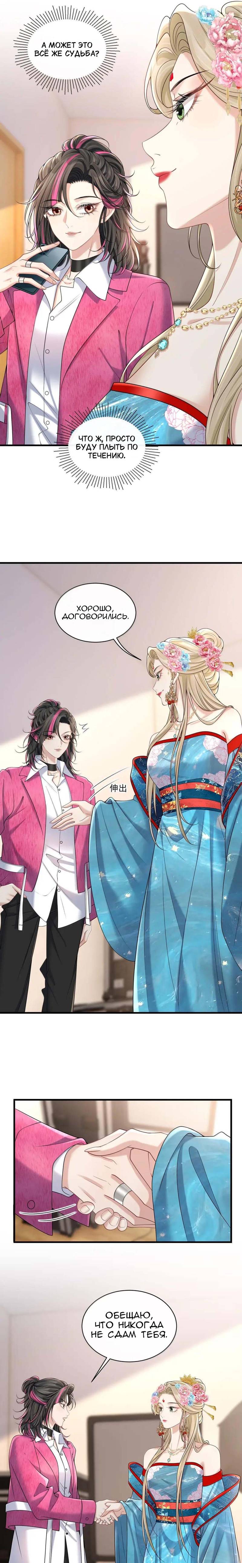 Манга Опасная любовница - Глава 46 Страница 3