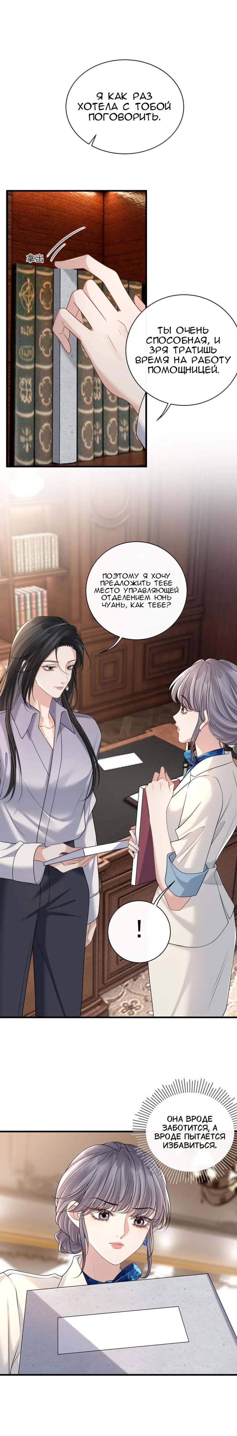 Манга Опасная любовница - Глава 46 Страница 7