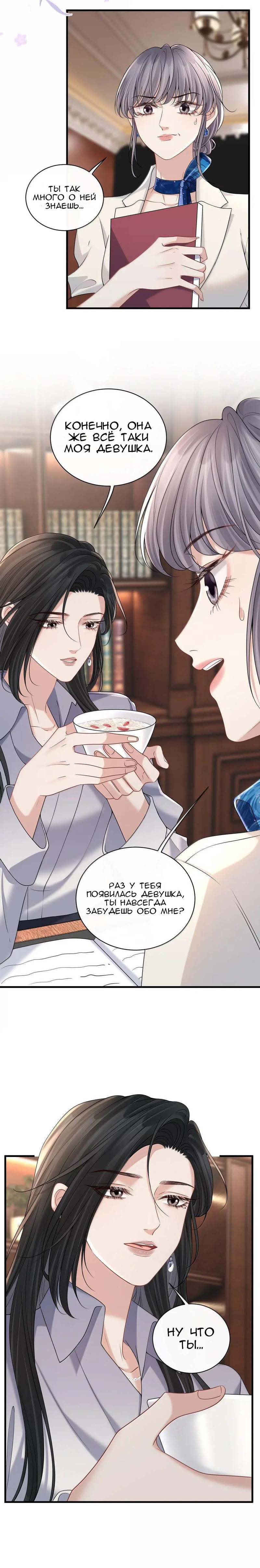 Манга Опасная любовница - Глава 46 Страница 6
