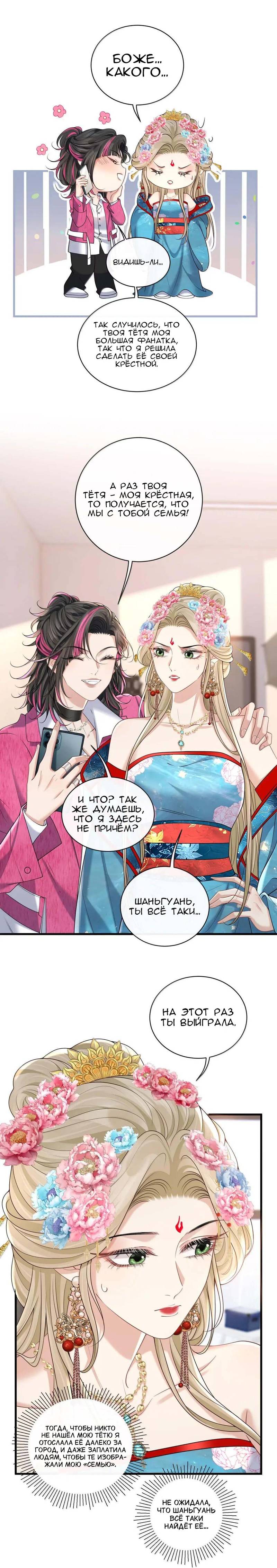 Манга Опасная любовница - Глава 46 Страница 2