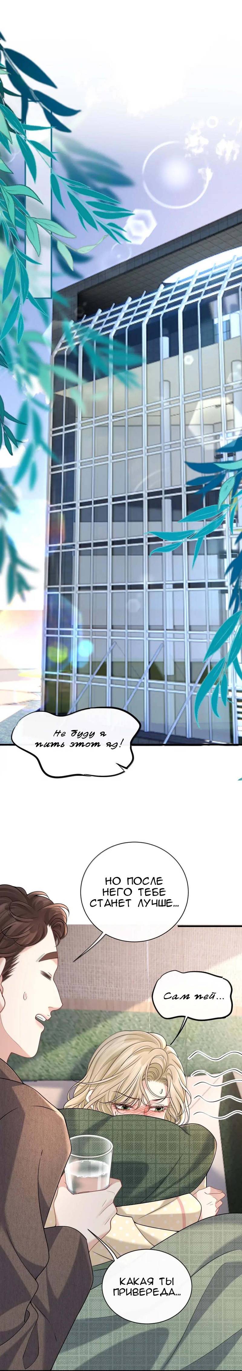 Манга Опасная любовница - Глава 46 Страница 11