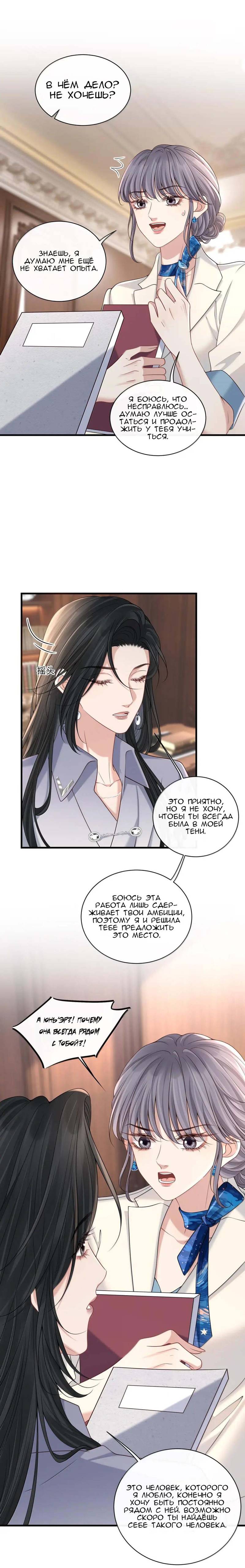 Манга Опасная любовница - Глава 46 Страница 8