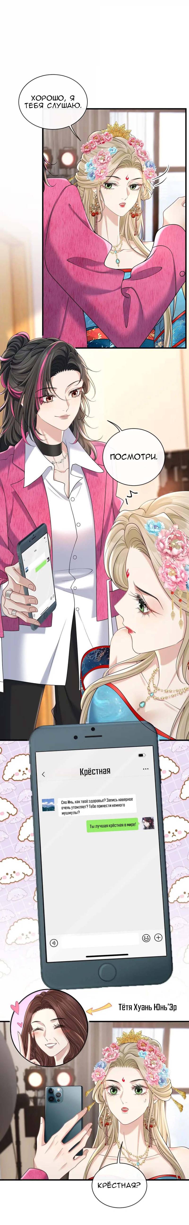 Манга Опасная любовница - Глава 46 Страница 1