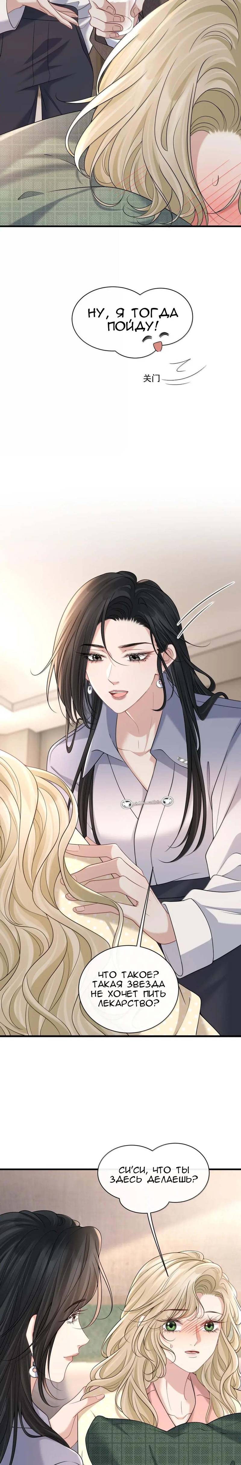 Манга Опасная любовница - Глава 46 Страница 13