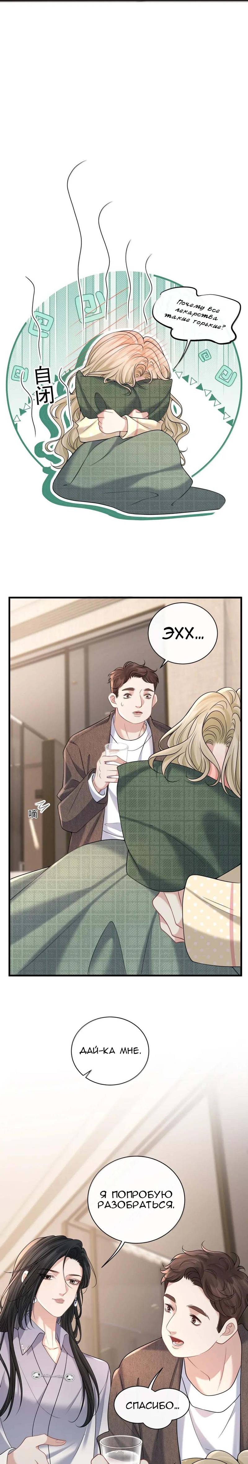 Манга Опасная любовница - Глава 46 Страница 12