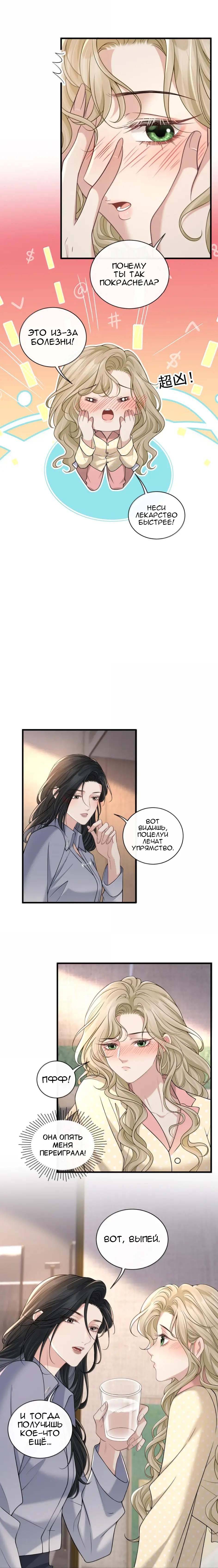 Манга Опасная любовница - Глава 47 Страница 7