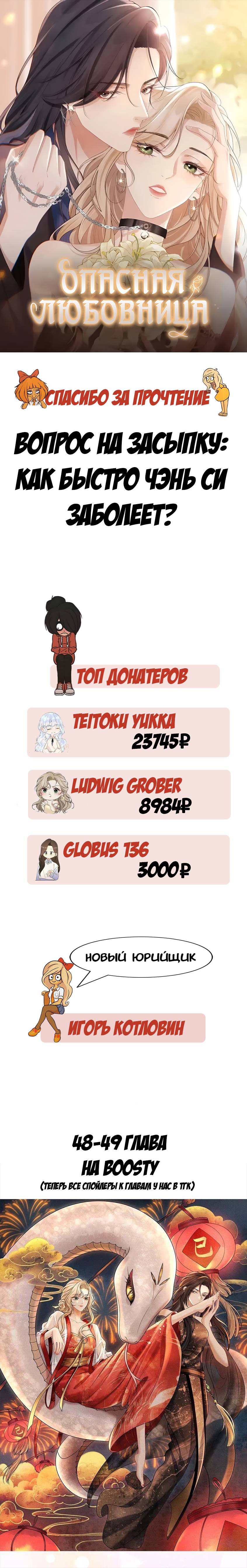 Манга Опасная любовница - Глава 47 Страница 10