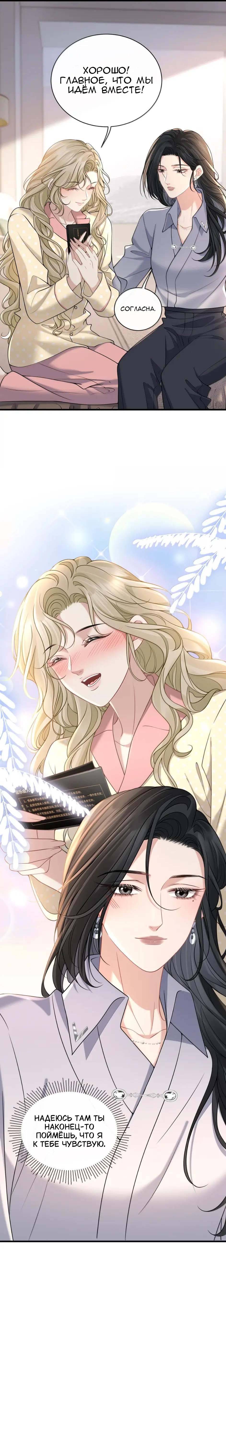 Манга Опасная любовница - Глава 47 Страница 9