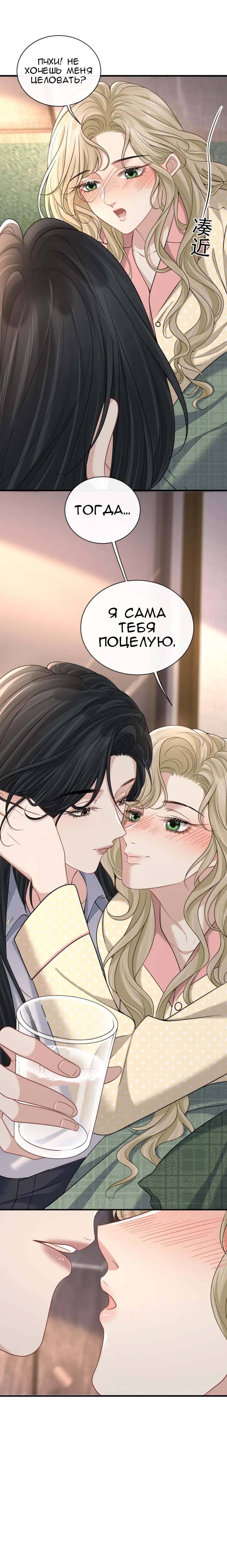 Манга Опасная любовница - Глава 47 Страница 2