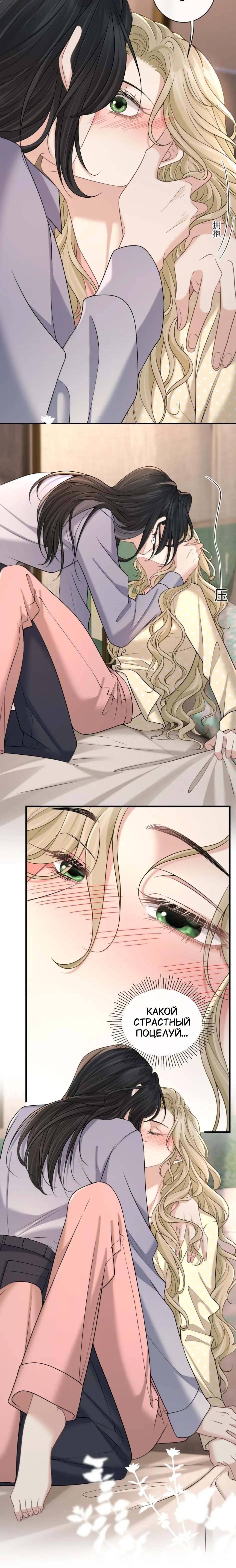 Манга Опасная любовница - Глава 47 Страница 4