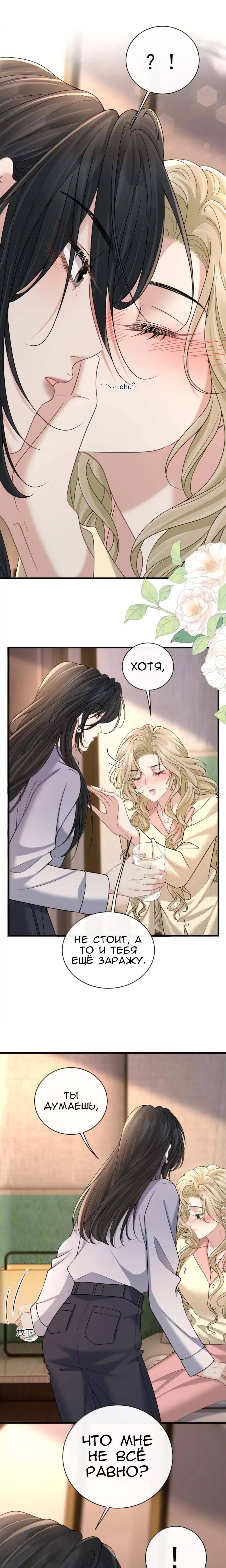 Манга Опасная любовница - Глава 47 Страница 3