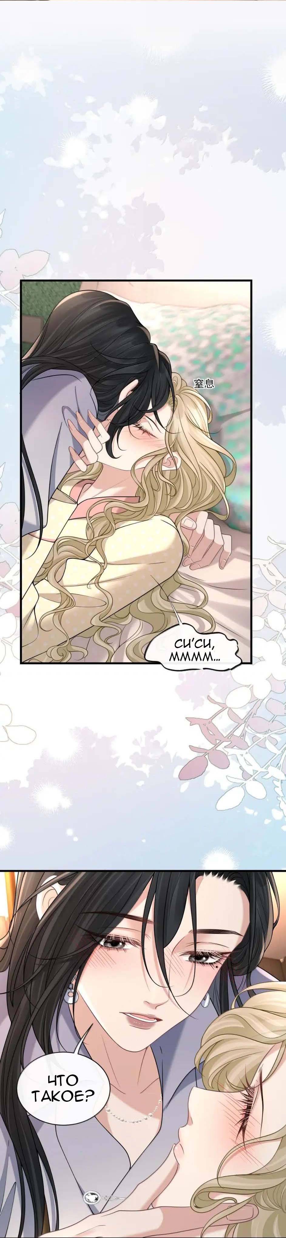 Манга Опасная любовница - Глава 47 Страница 5