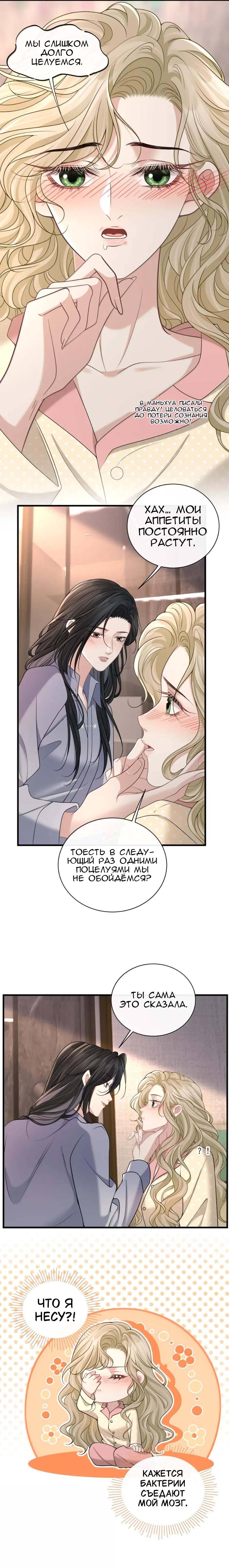 Манга Опасная любовница - Глава 47 Страница 6