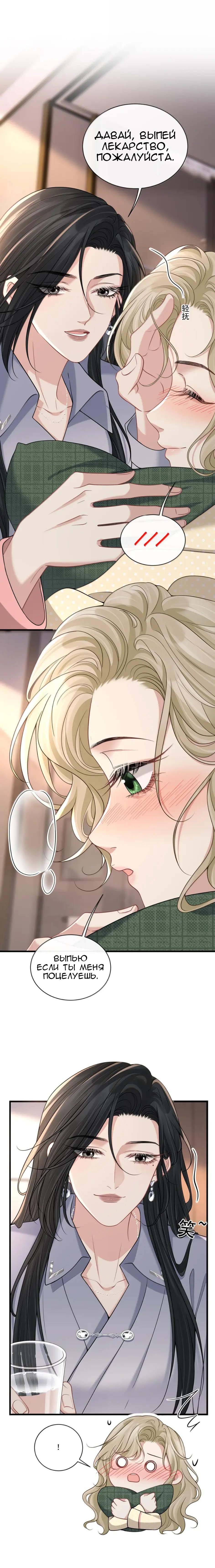 Манга Опасная любовница - Глава 47 Страница 1