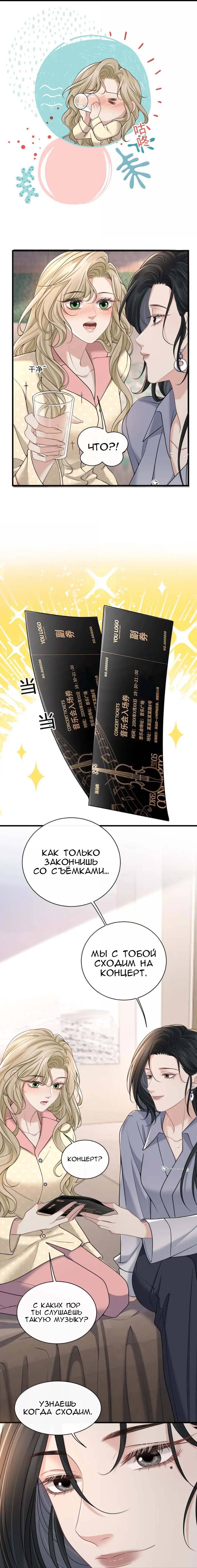 Манга Опасная любовница - Глава 47 Страница 8