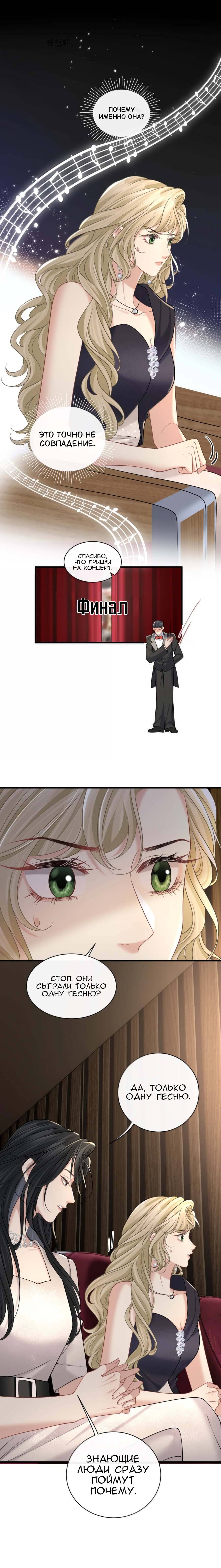 Манга Опасная любовница - Глава 51 Страница 10