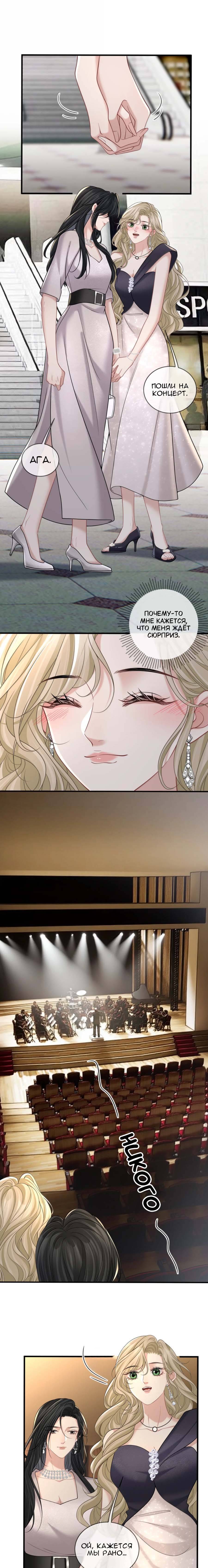 Манга Опасная любовница - Глава 51 Страница 6
